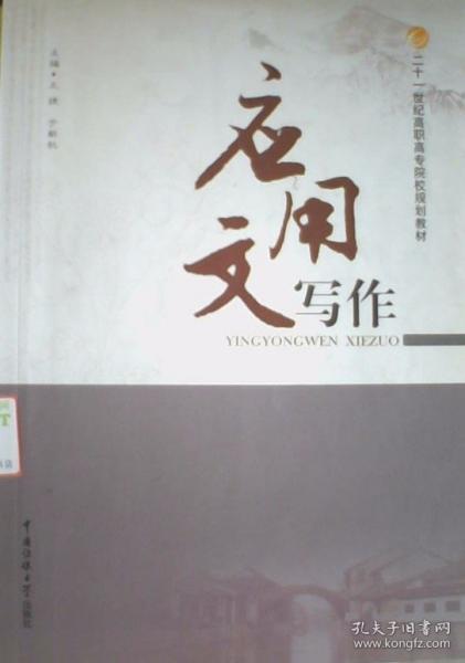 應(yīng)用文寫作
