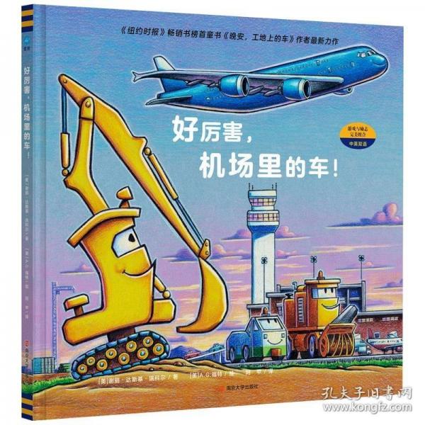 好厲害,機(jī)場(chǎng)里的車!