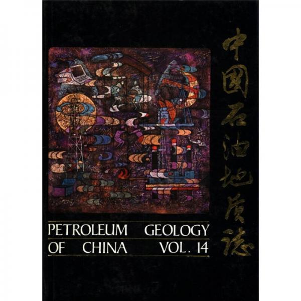 中国石油地质志（卷14）：青藏油气区