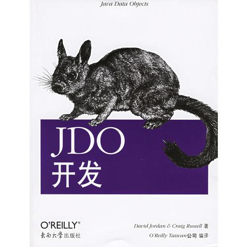 JDO开发