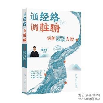 通经络调脏腑