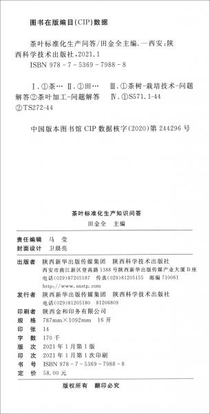 茶葉標(biāo)準(zhǔn)化生產(chǎn)問答