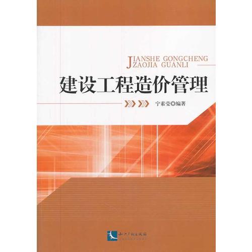 建設工程造價管理