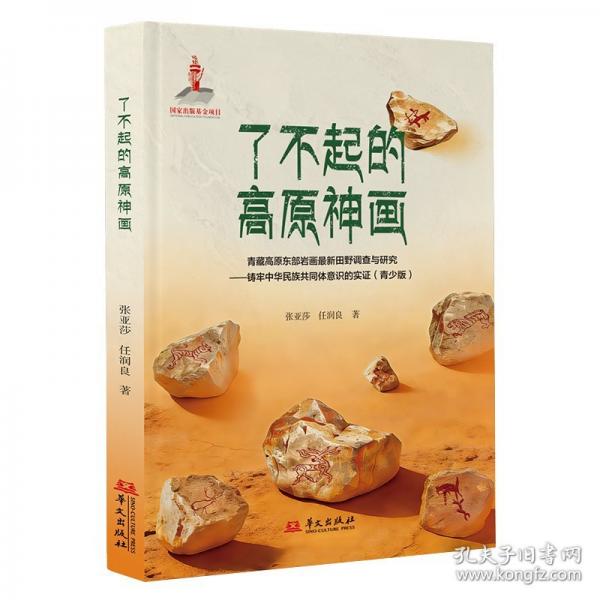 了不起的高原神畫