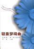 四季-中国当代儿童诗世纪诗丛