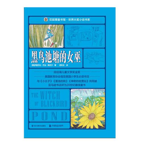 黑鳥池塘的女巫