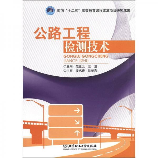 公路工程檢測技術(shù)