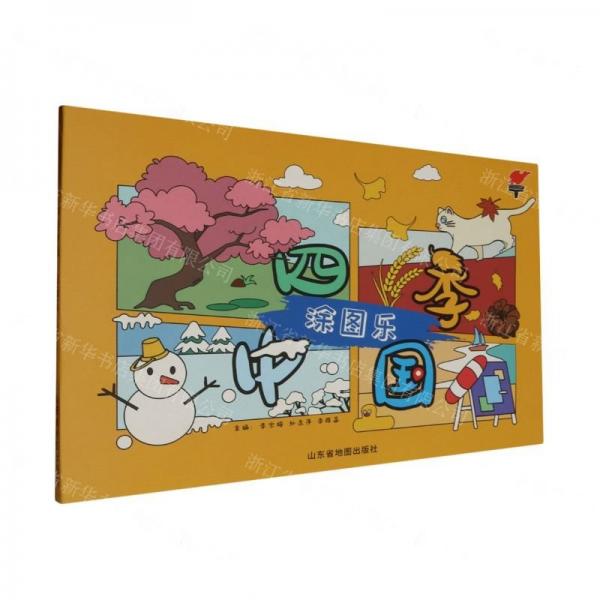 四季中國(guó)涂圖樂