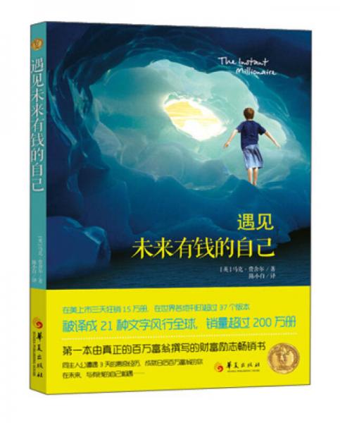 遇見未來有錢的自己