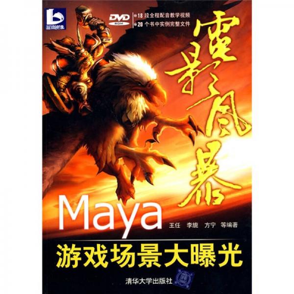 电影风暴：Maya游戏场景大曝光