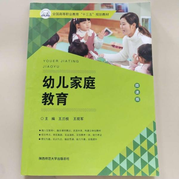幼兒家庭教育