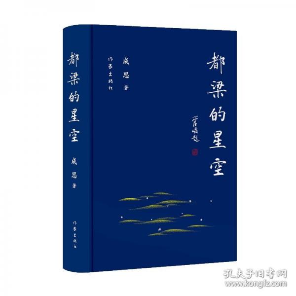 都梁的星空