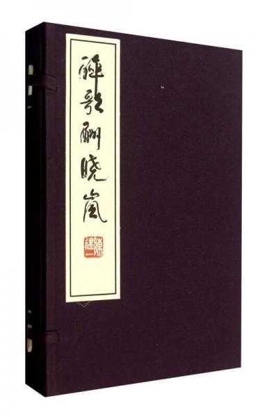 醉歌酬曉嵐