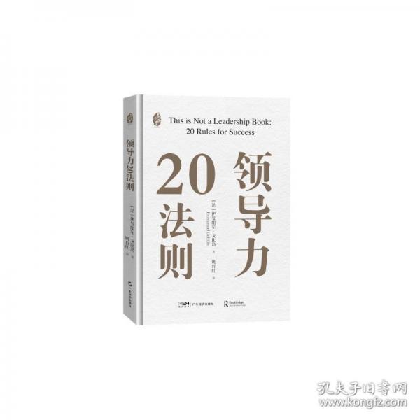 領導力20法則