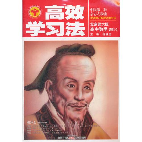 高中数学选修2-2(北京师大版)（2012年8月印刷）高效学习法