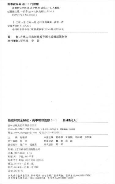 新教材完全解读：物理