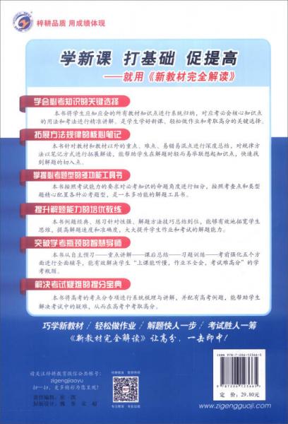 新教材完全解读：物理