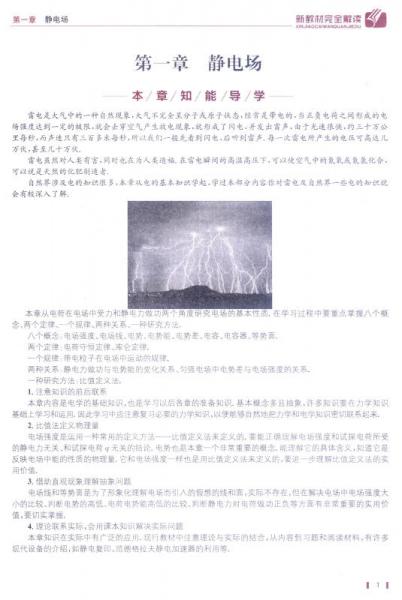 新教材完全解读：物理