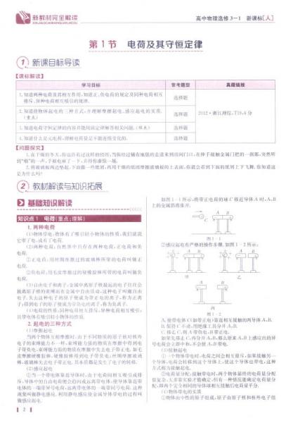 新教材完全解读：物理
