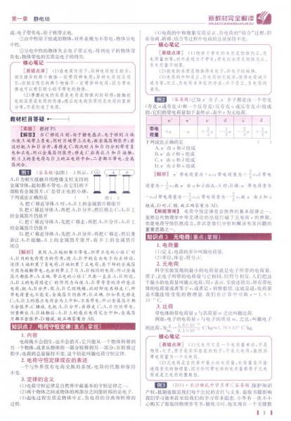 新教材完全解读：物理