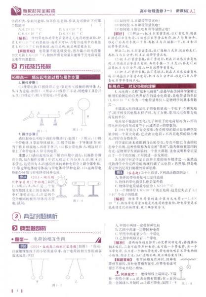 新教材完全解读：物理