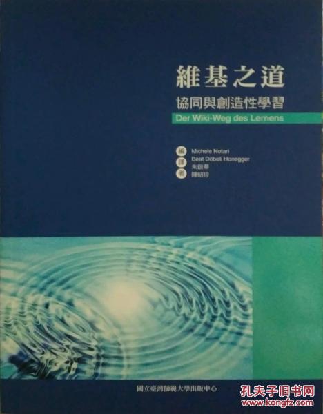 維基之道 : 