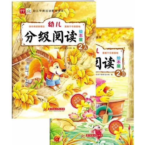 幼兒分級(jí)閱讀繪本屋2