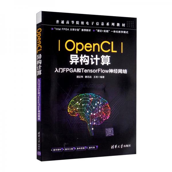 OpenCL異構計算（入門FPGA和TensorFlow神經(jīng)網(wǎng)絡）（）
