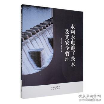 水利水電施工技術(shù)及其管理