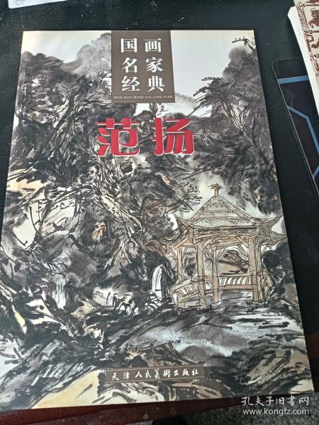 國(guó)畫(huà)名家經(jīng)典.林濤