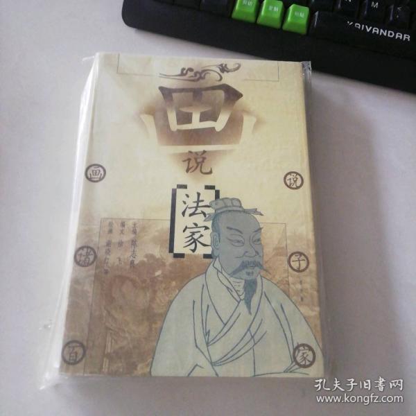 畫說法家