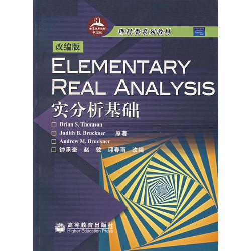 改編版ELEMENTARY REAL ANALYSIS實分析基礎(chǔ)