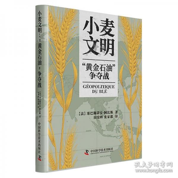 小麦文明：“黄金石油”争夺战