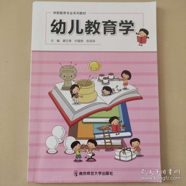 幼兒教育學(xué)