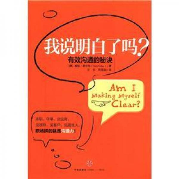 我說(shuō)明白了嗎？