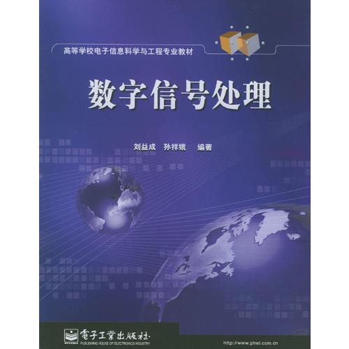 數(shù)字信號處理