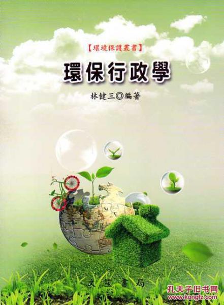 環(huán)保行政學(xué)