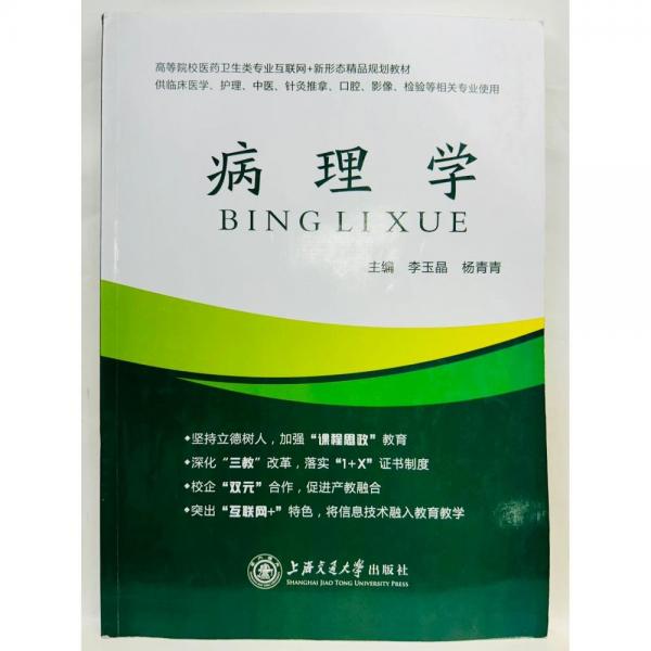 病理學(xué)
