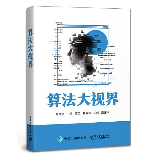 算法大視界