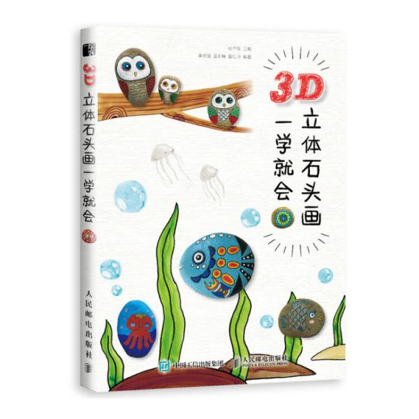 3D立体石头画一学就会