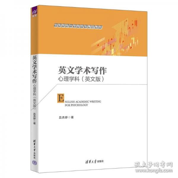 英文學術寫作