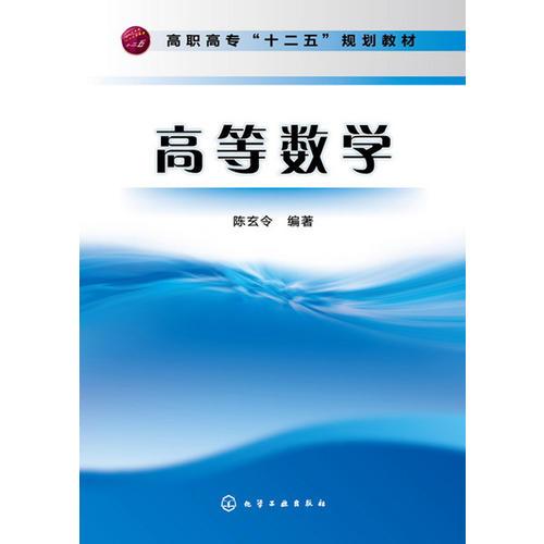 高等數(shù)學(xué)(陳玄令)