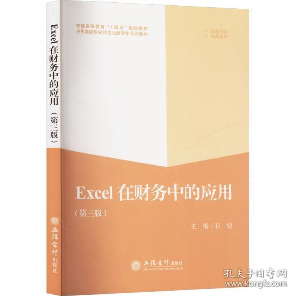 Excel在财务中的应用