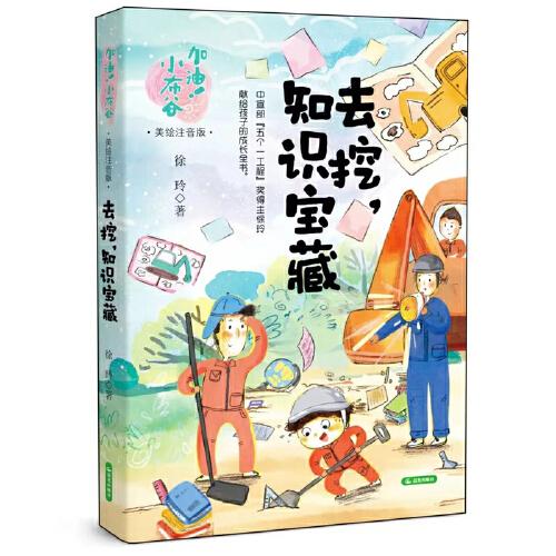 加油！小布谷 去挖，知识宝藏