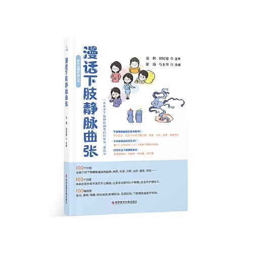 漫話下肢靜脈曲張