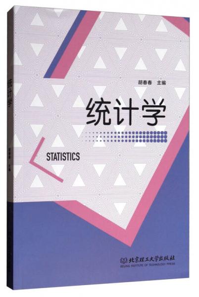 統(tǒng)計學