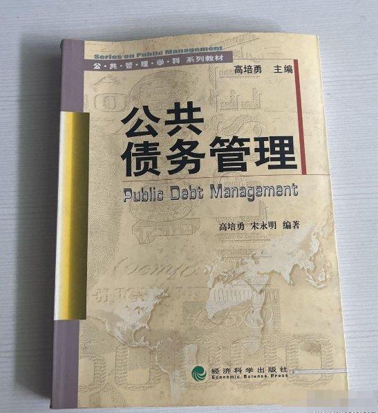 公共債務(wù)管理