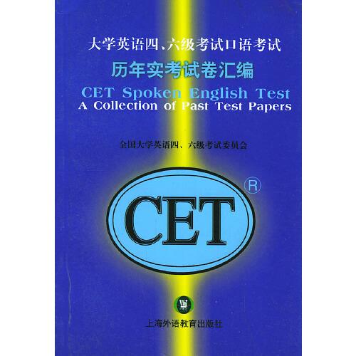 大學(xué)英語(yǔ)四、六級(jí)考試口語(yǔ)考試歷年實(shí)考試卷匯編