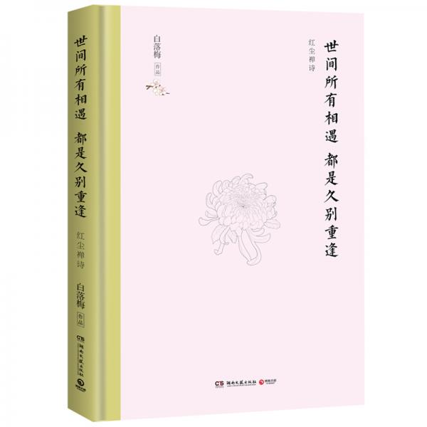 世间所有相遇都是久别重逢