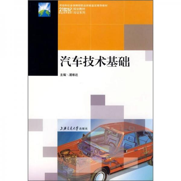 雙證系列：汽車技術基礎